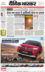 Dainik Bhaskar Narsinghpur