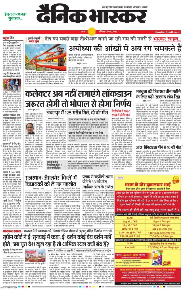 Dainik Bhaskar Panna