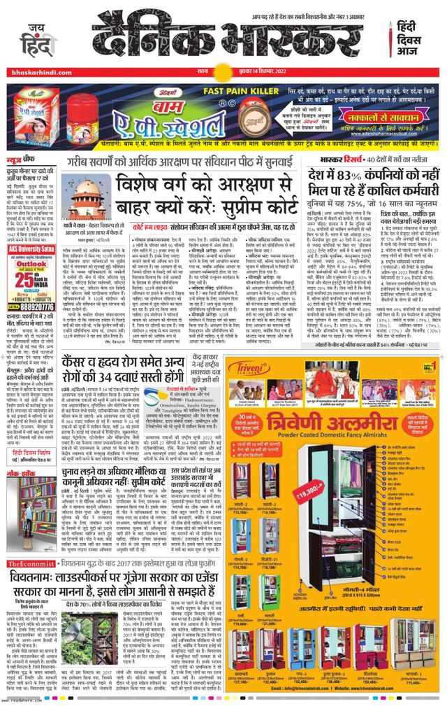 Dainik Bhaskar Panna