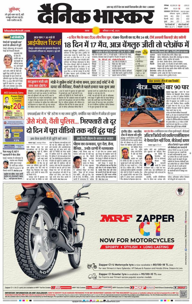 Dainik Bhaskar Panna