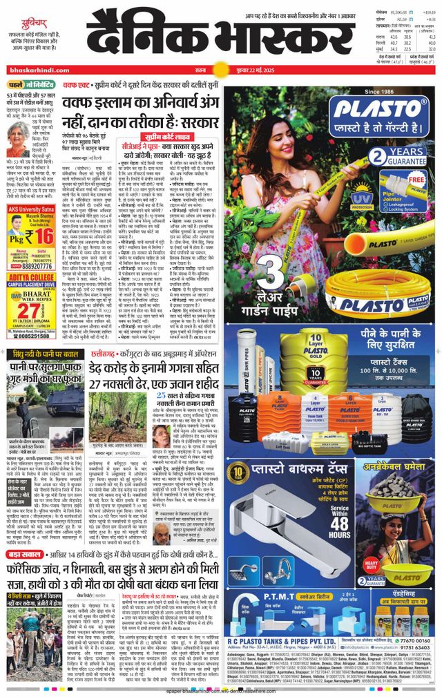 Dainik Bhaskar Panna