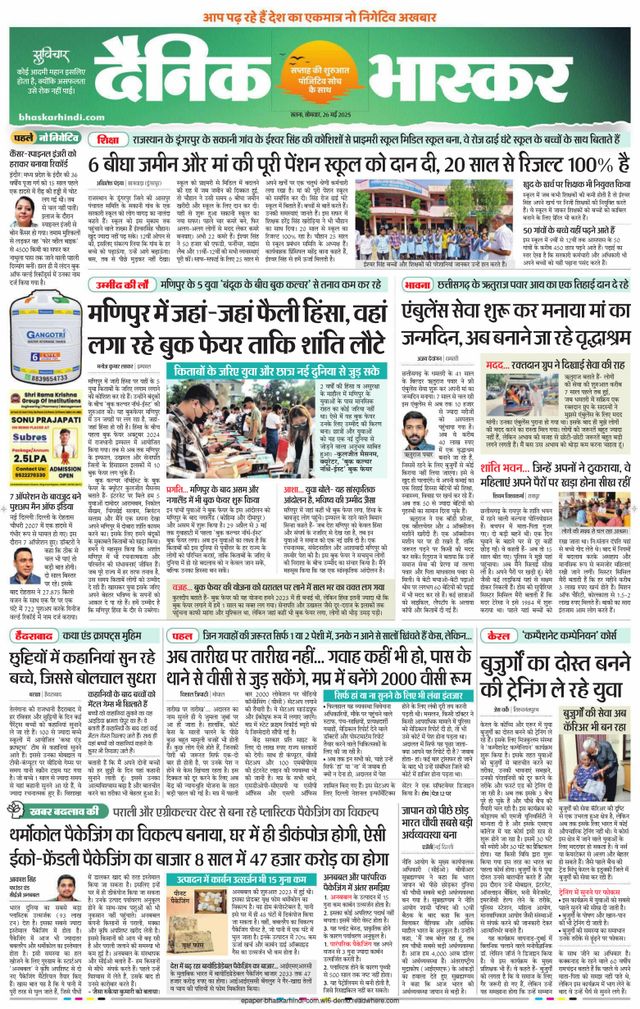 Dainik Bhaskar Panna