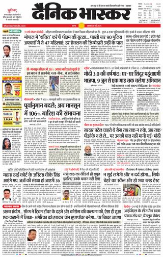Dainik Bhaskar Panna