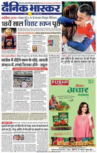 Dainik Bhaskar Panna
