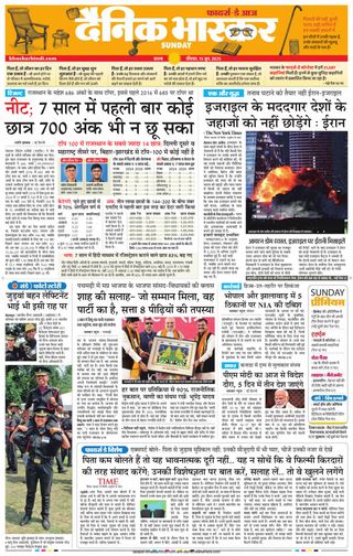 Dainik Bhaskar Panna