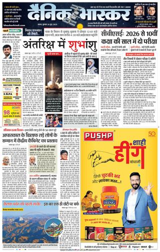 Dainik Bhaskar Panna