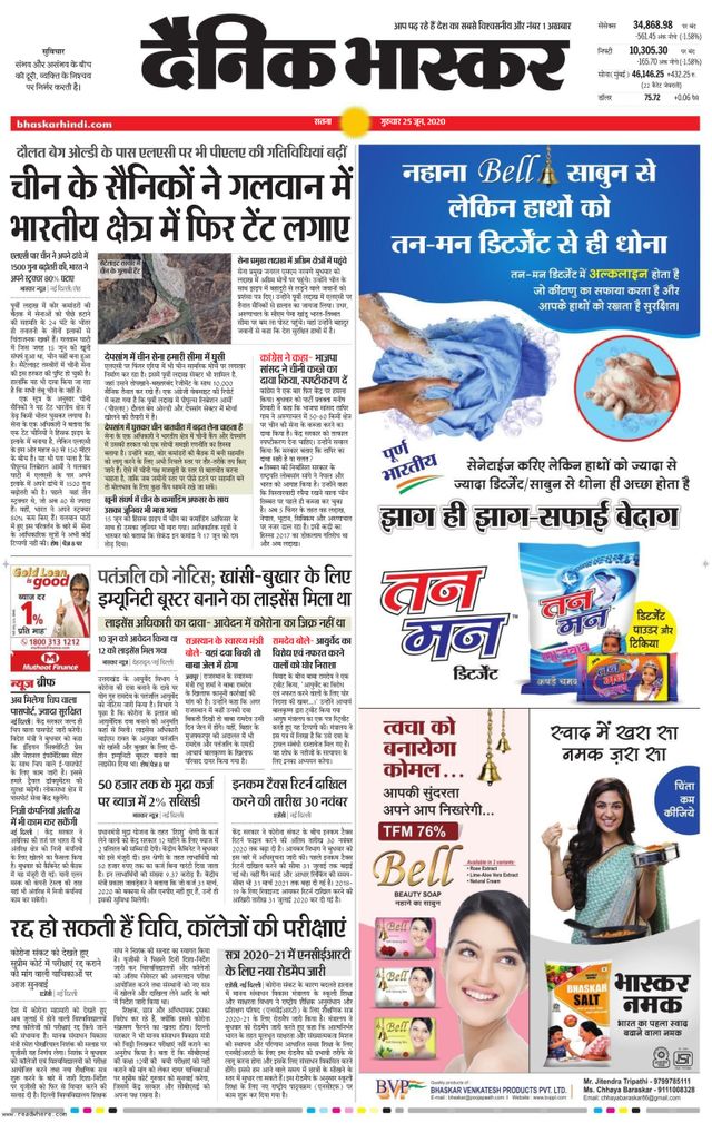 Dainik Bhaskar Rewa