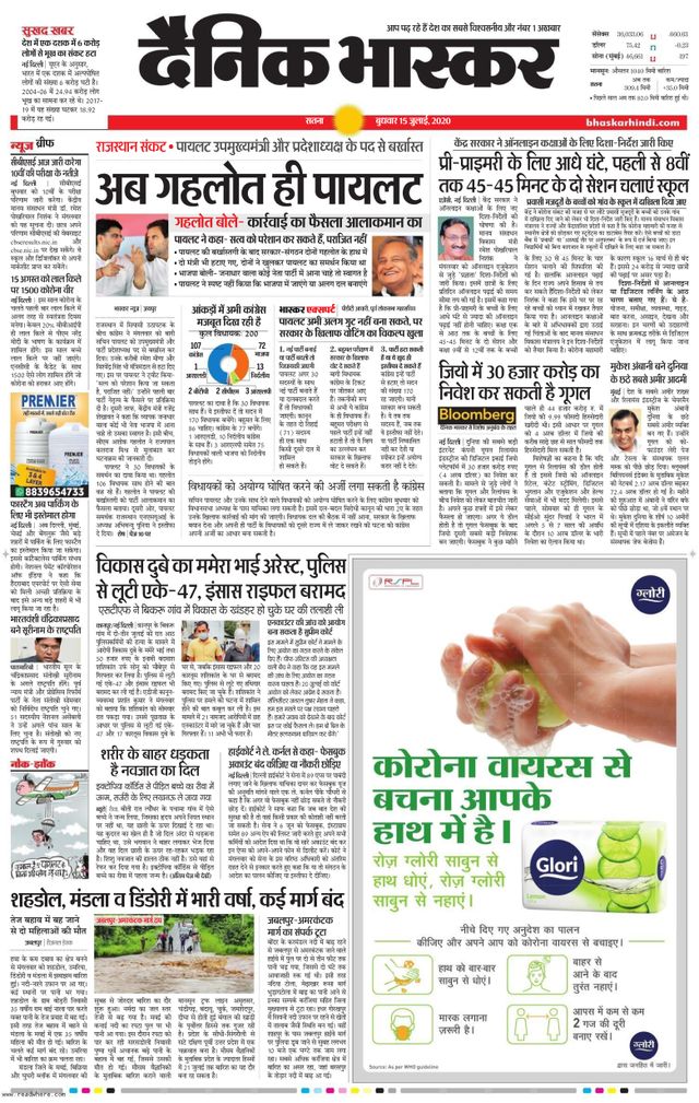 Dainik Bhaskar Rewa