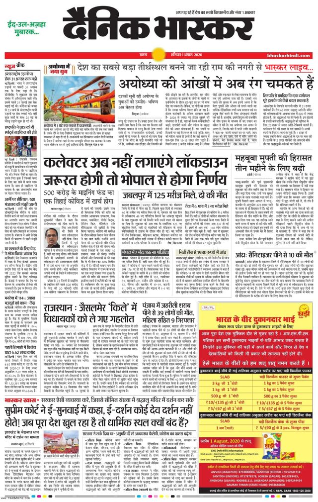 Dainik Bhaskar Rewa