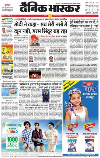 Dainik Bhaskar Rewa