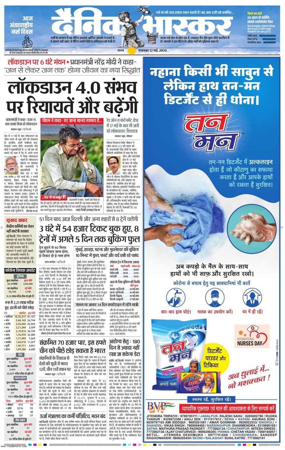 Dainik Bhaskar Satna May 12 2020 Newspaper Get Your Digital Subscription   3 