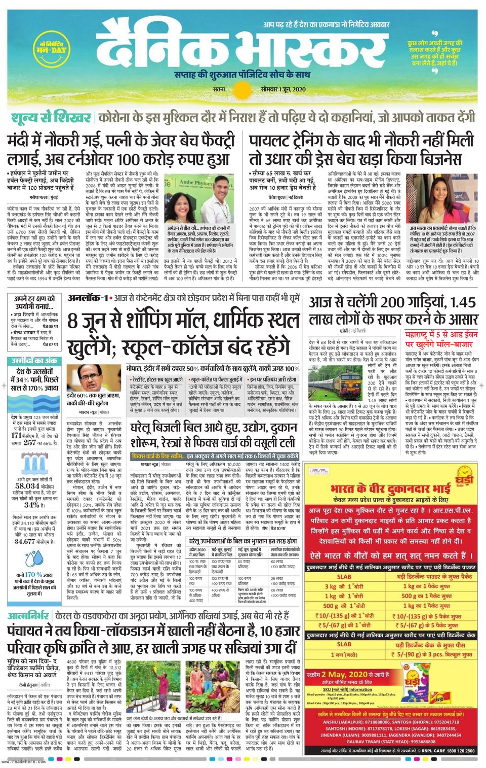 Dainik Bhaskar SatnaJune 01, 2020 Newspaper Get your Digital
