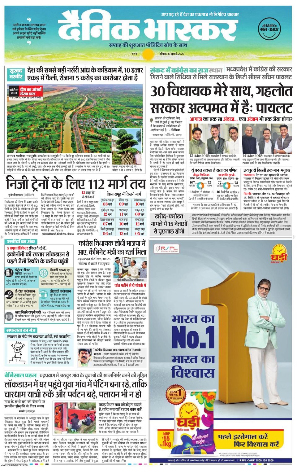 Dainik Bhaskar SatnaJuly 13, 2020 Newspaper Get your Digital