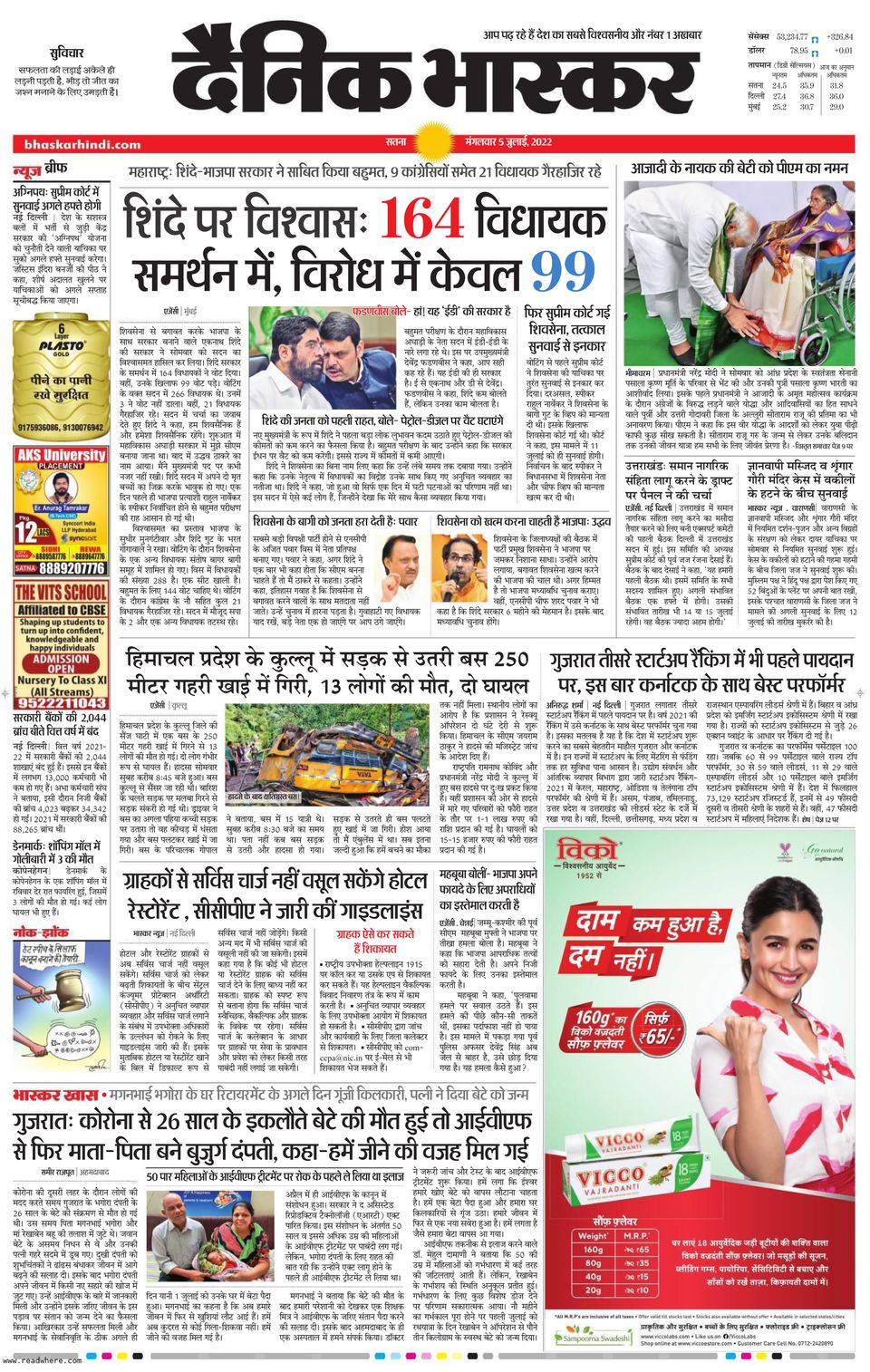 Dainik Bhaskar SatnaJuly 05, 2022 Newspaper Get your Digital