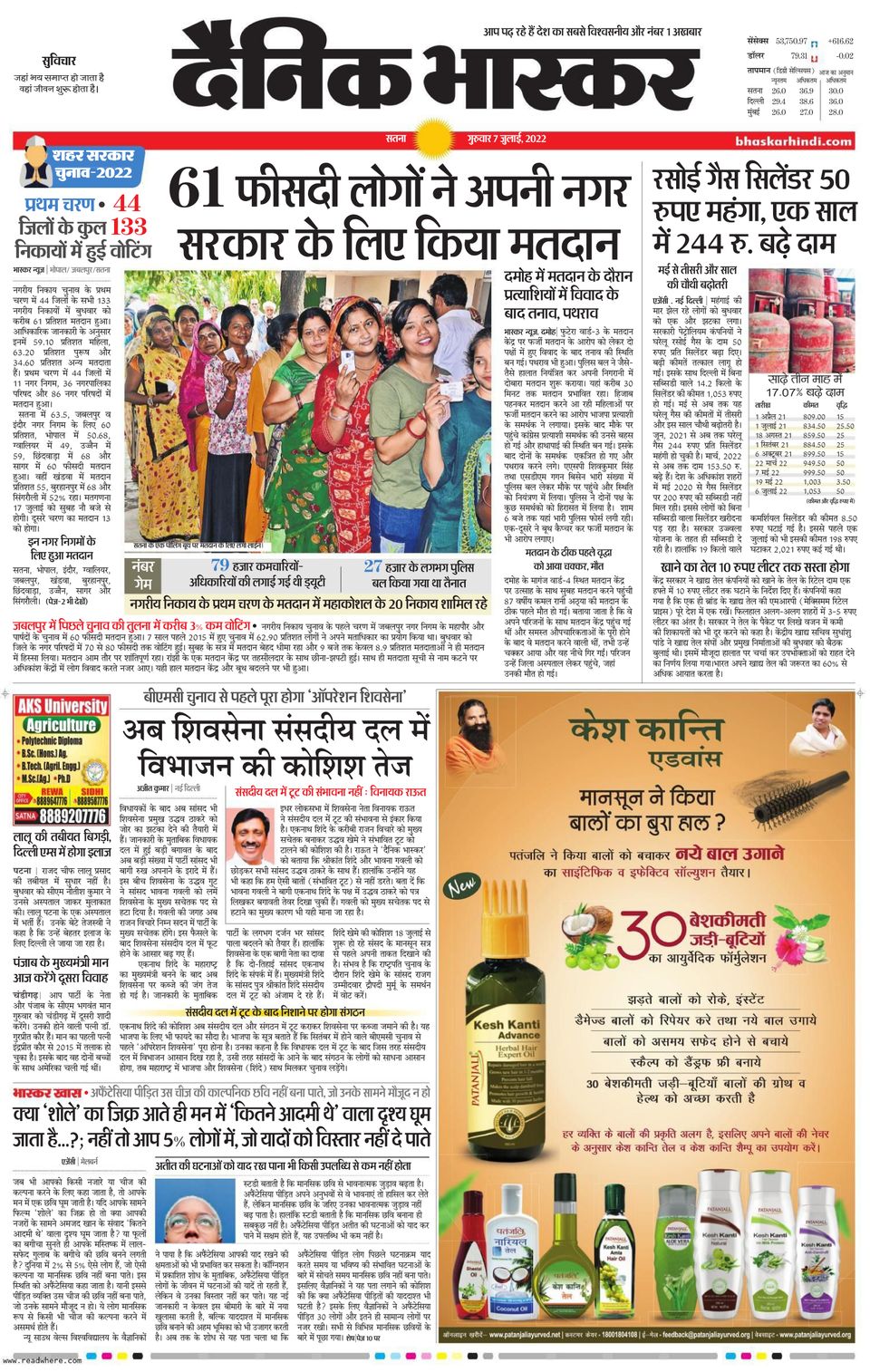 Dainik Bhaskar SatnaJuly 07, 2022 Newspaper Get your Digital