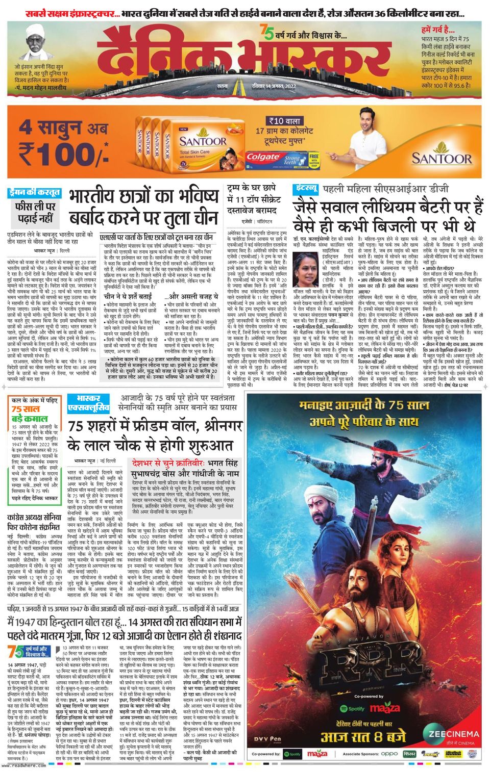 Dainik Bhaskar SatnaAugust 14, 2022 Newspaper