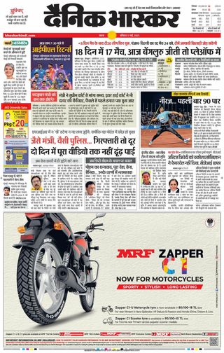 Dainik Bhaskar Satna