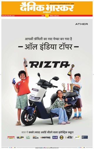 Dainik Bhaskar Satna