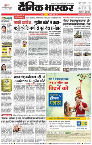 Dainik Bhaskar Satna