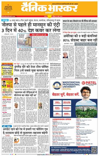 Dainik Bhaskar Satna