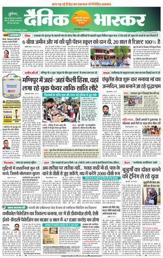 Dainik Bhaskar Satna