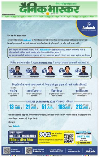 Dainik Bhaskar Satna