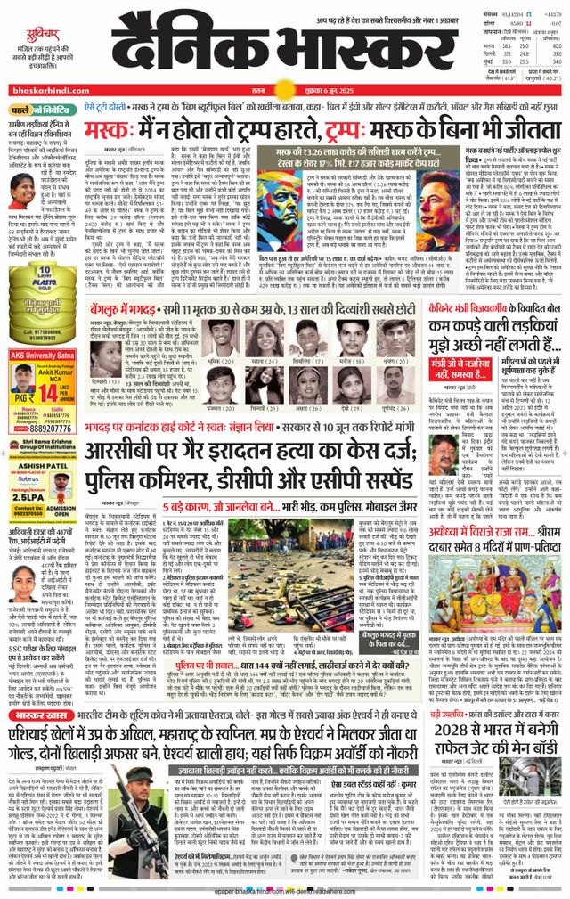 Dainik Bhaskar Satna
