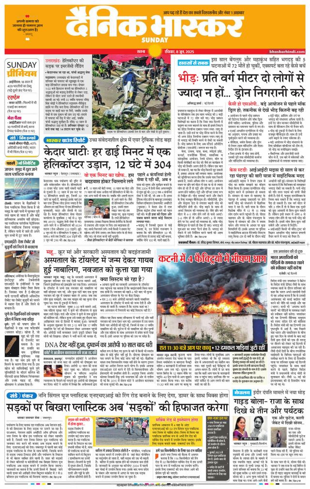 Dainik Bhaskar Satna