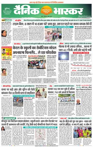 Dainik Bhaskar Satna