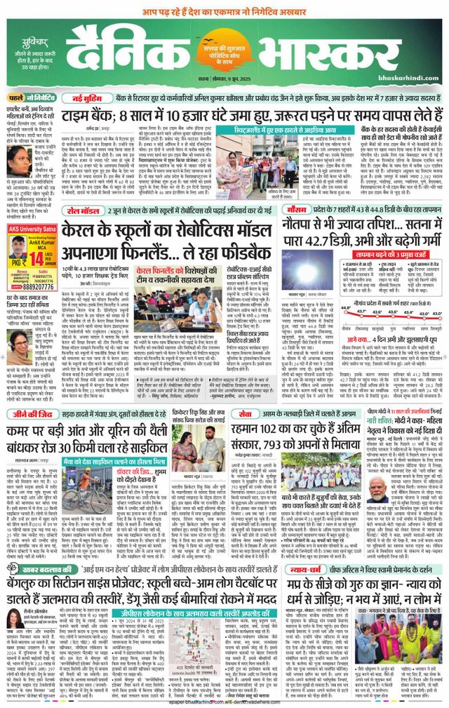 Dainik Bhaskar Satna
