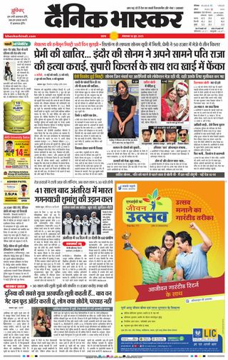 Dainik Bhaskar Satna