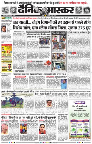 Dainik Bhaskar Satna