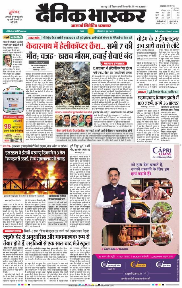Dainik Bhaskar Satna