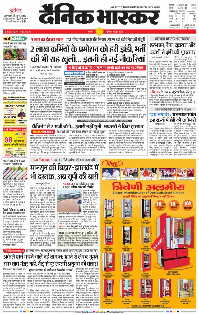 Dainik Bhaskar Satna