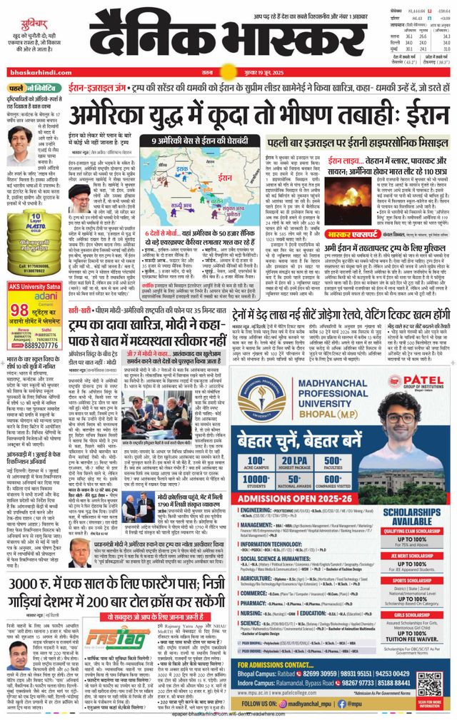 Dainik Bhaskar Satna