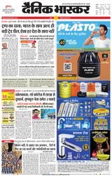 Dainik Bhaskar Satna