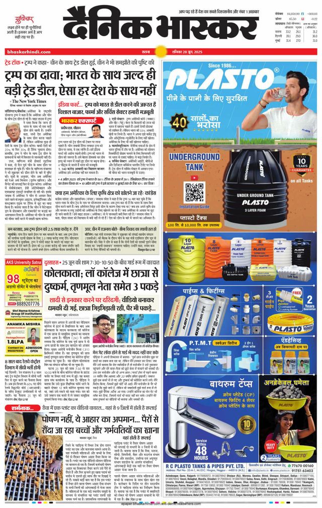 Dainik Bhaskar Satna