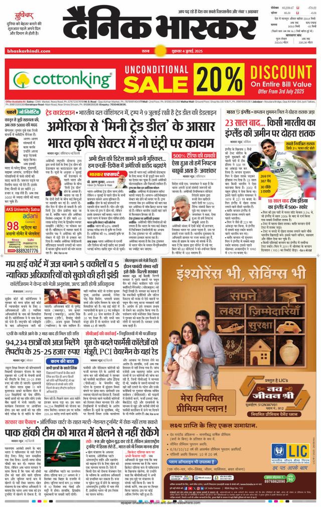 Dainik Bhaskar Satna
