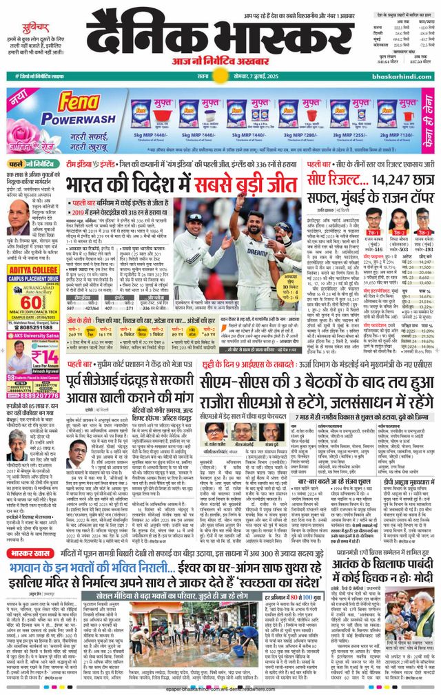 Dainik Bhaskar Satna