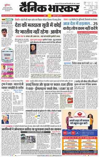 Dainik Bhaskar Satna