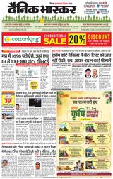 Dainik Bhaskar Satna
