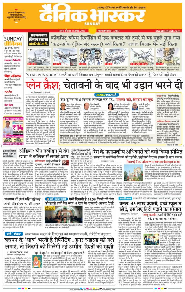 Dainik Bhaskar Satna
