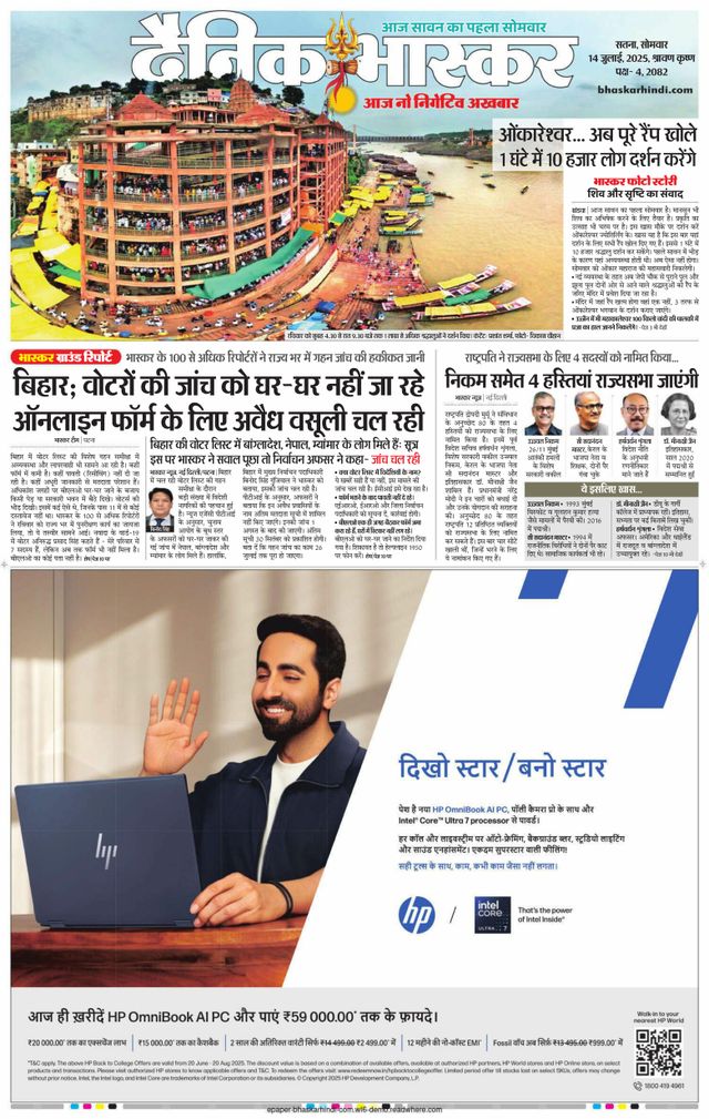 Dainik Bhaskar Satna