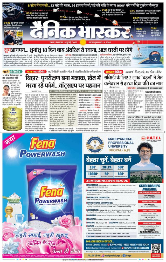 Dainik Bhaskar Satna