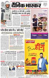 Dainik Bhaskar Satna