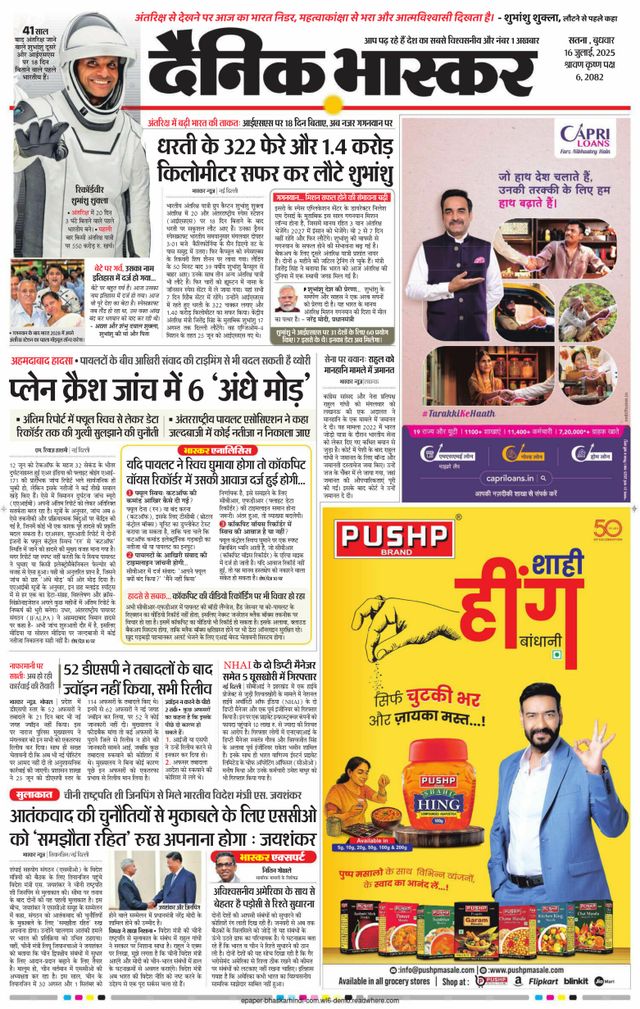Dainik Bhaskar Satna