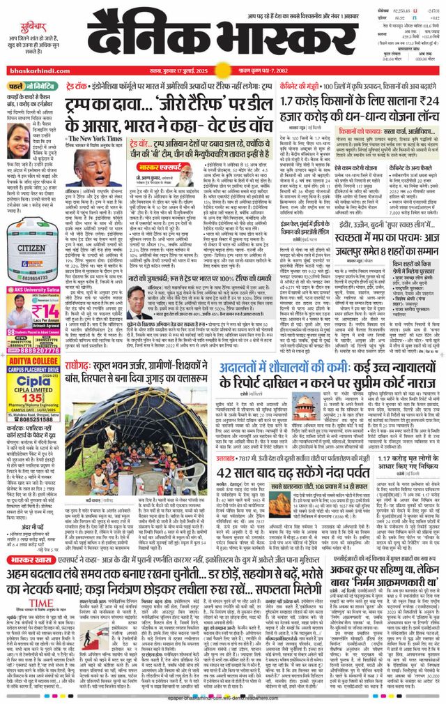 Dainik Bhaskar Satna