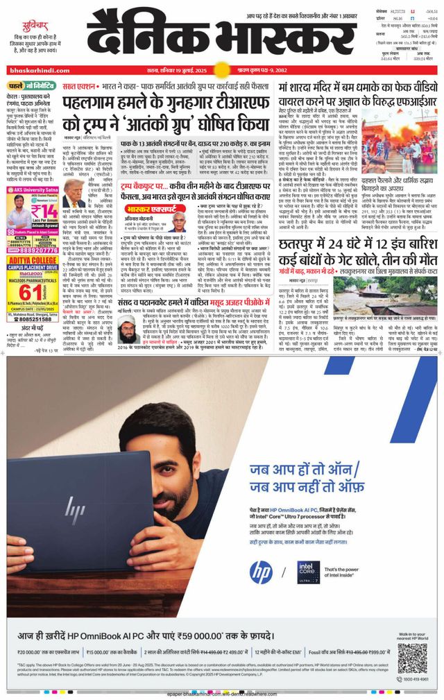 Dainik Bhaskar Satna