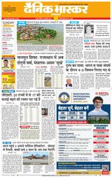 Dainik Bhaskar Satna