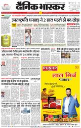Dainik Bhaskar Satna